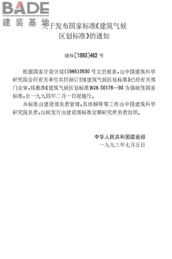 建筑气候区划标准_页面_003.jpg