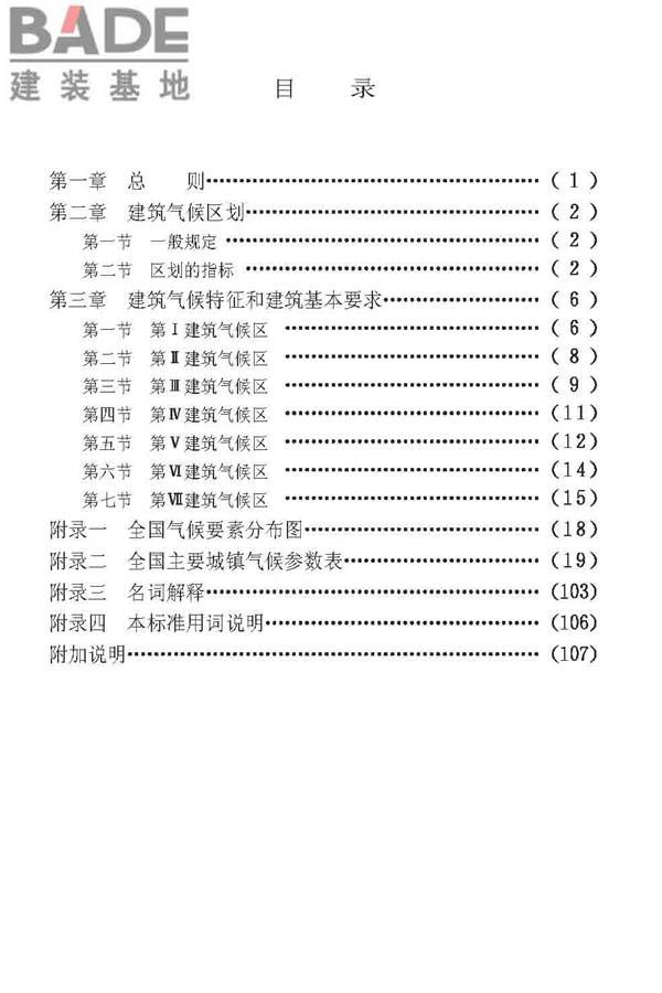 建筑气候区划标准_页面_004.jpg