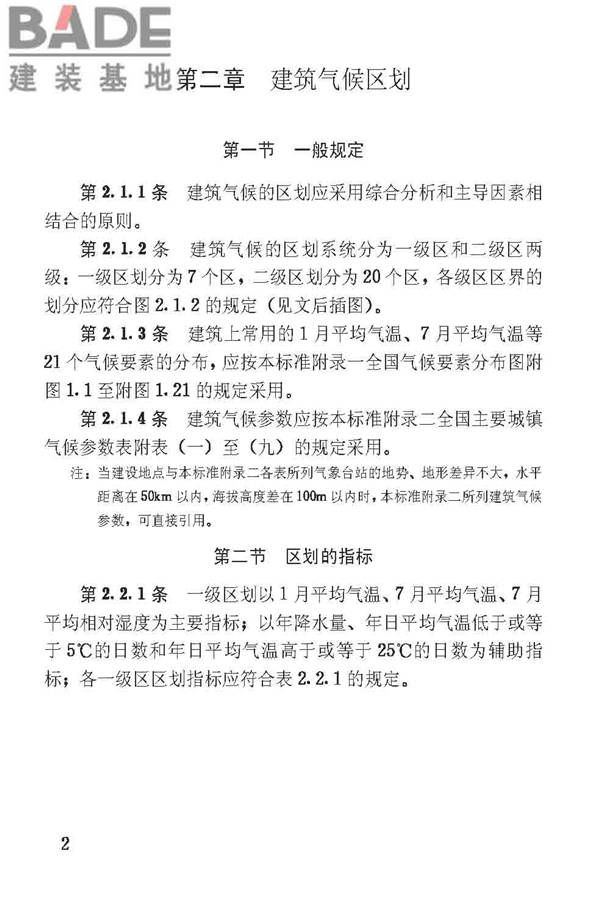 建筑气候区划标准_页面_006.jpg