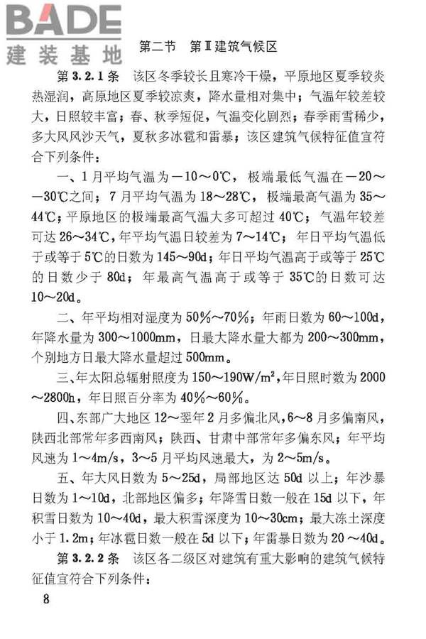 建筑气候区划标准_页面_012.jpg
