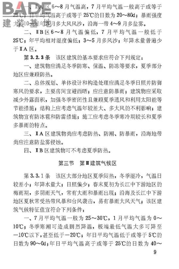 建筑气候区划标准_页面_013.jpg