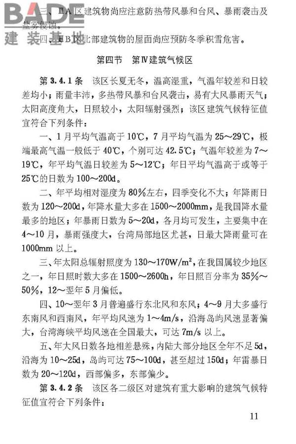 建筑气候区划标准_页面_015.jpg