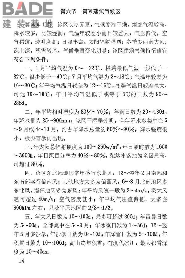 建筑气候区划标准_页面_018.jpg