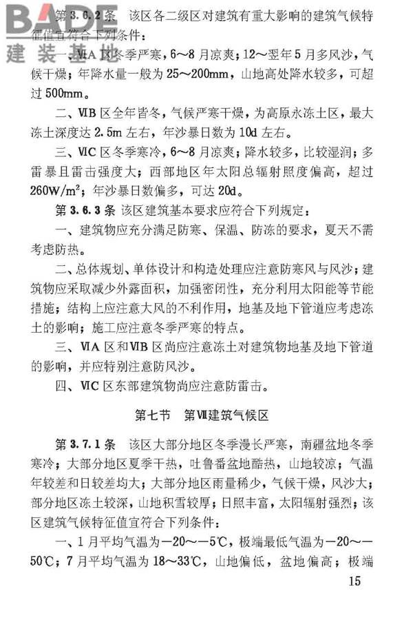 建筑气候区划标准_页面_019.jpg