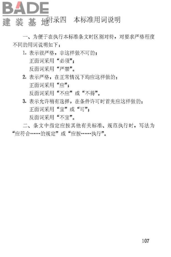 建筑气候区划标准_页面_110.jpg