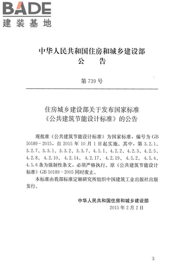 公共建筑节能设计标准_页面_003.jpg