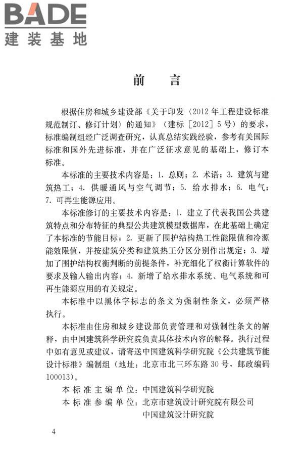 公共建筑节能设计标准_页面_004.jpg