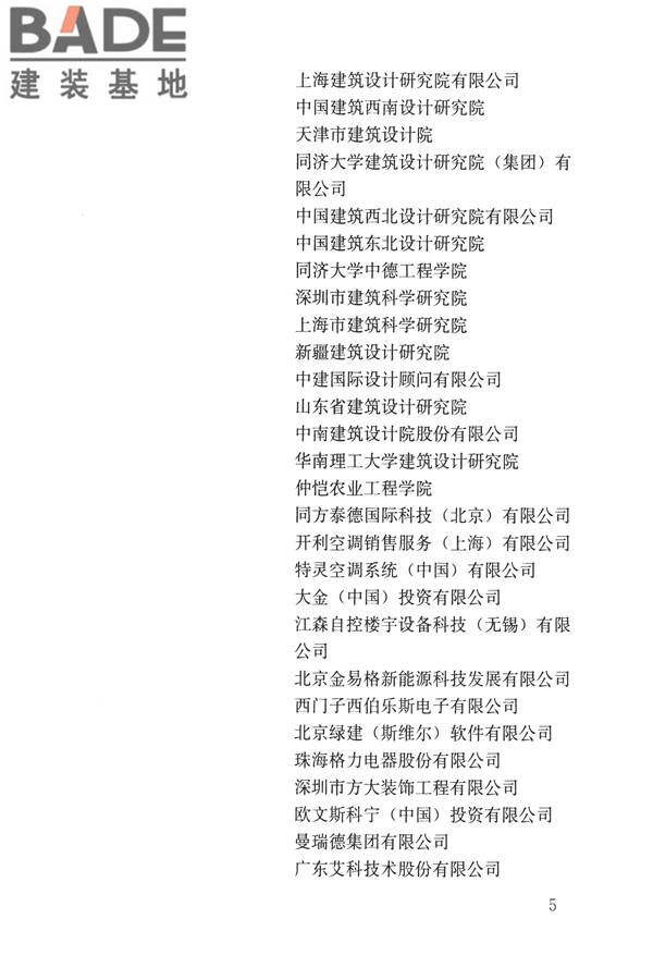 公共建筑节能设计标准_页面_005.jpg