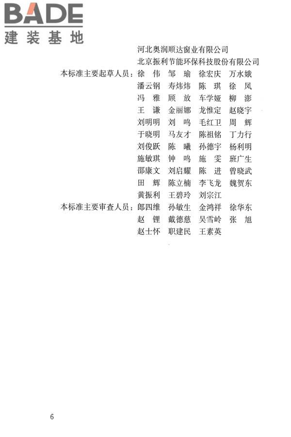 公共建筑节能设计标准_页面_006.jpg