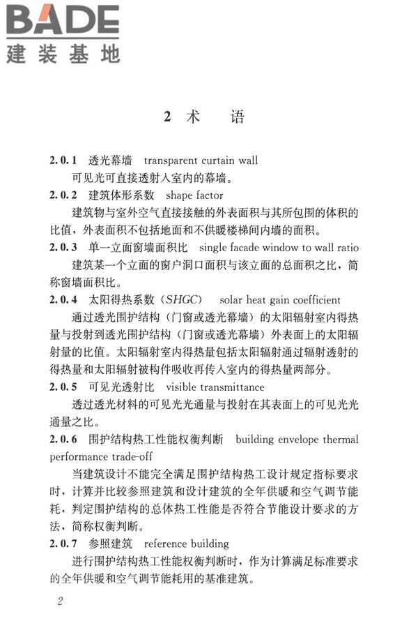 公共建筑节能设计标准_页面_012.jpg