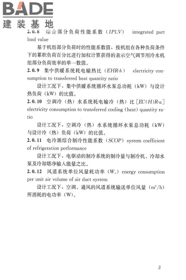 公共建筑节能设计标准_页面_013.jpg