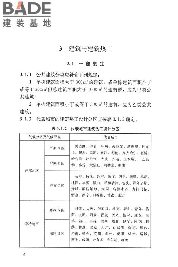 公共建筑节能设计标准_页面_014.jpg
