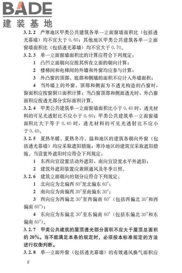 公共建筑节能设计标准_页面_016.jpg