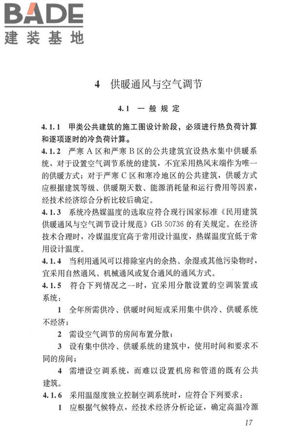 公共建筑节能设计标准_页面_027.jpg