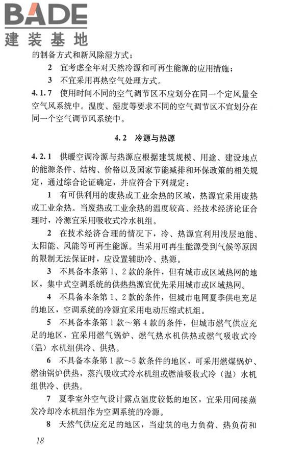 公共建筑节能设计标准_页面_028.jpg