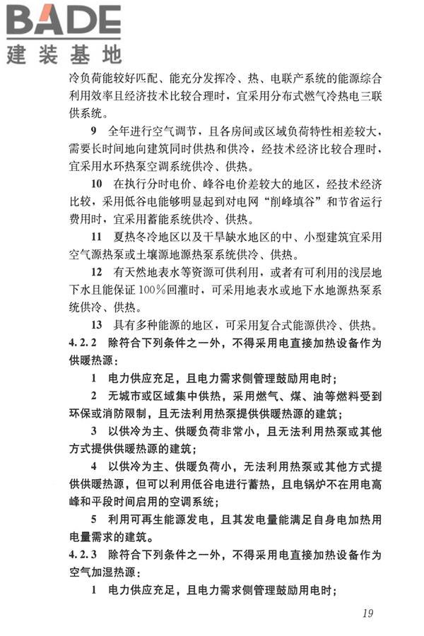 公共建筑节能设计标准_页面_029.jpg