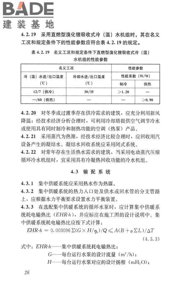 公共建筑节能设计标准_页面_036.jpg
