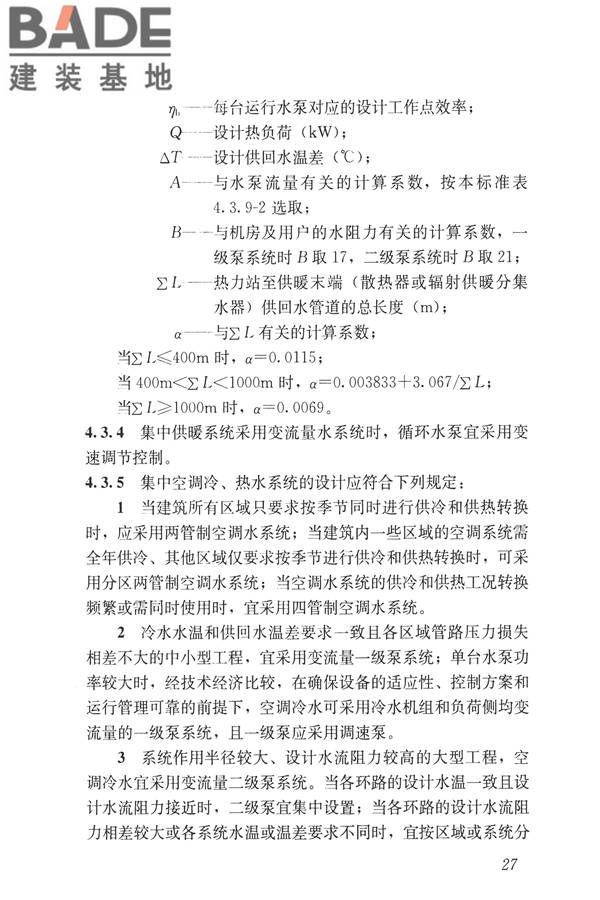 公共建筑节能设计标准_页面_037.jpg