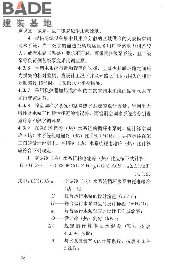 公共建筑节能设计标准_页面_038.jpg