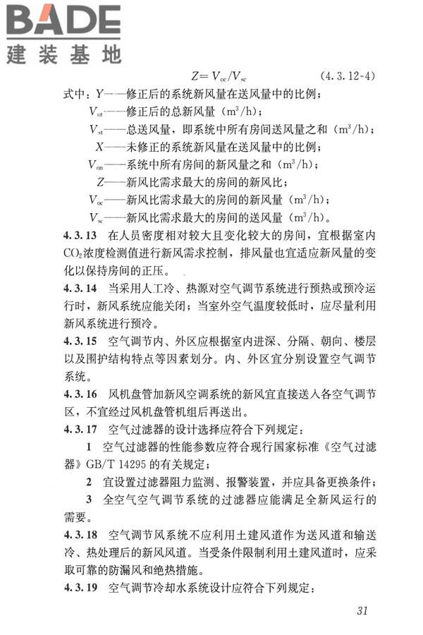 公共建筑节能设计标准_页面_041.jpg