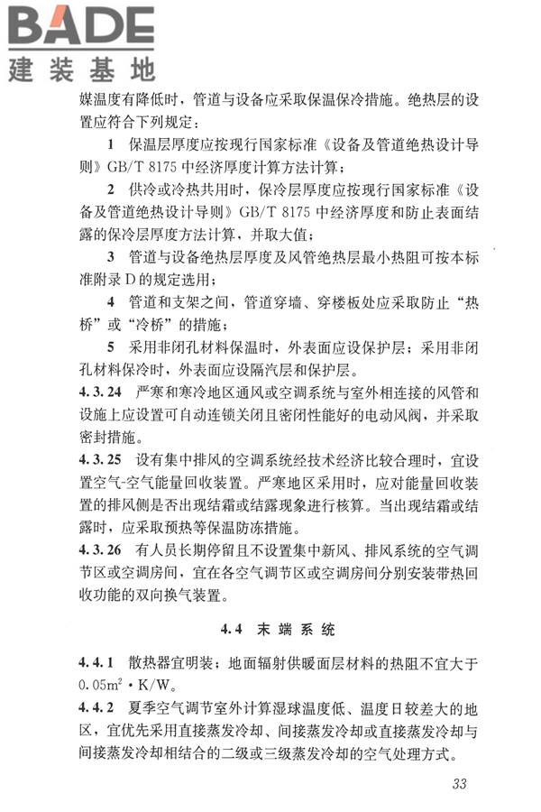 公共建筑节能设计标准_页面_043.jpg