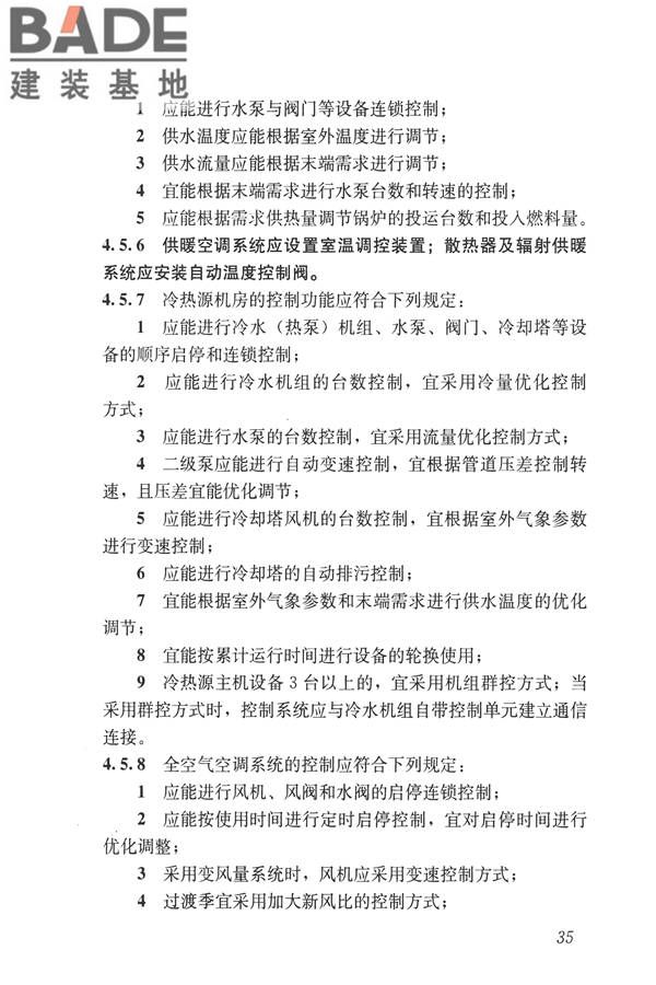 公共建筑节能设计标准_页面_045.jpg