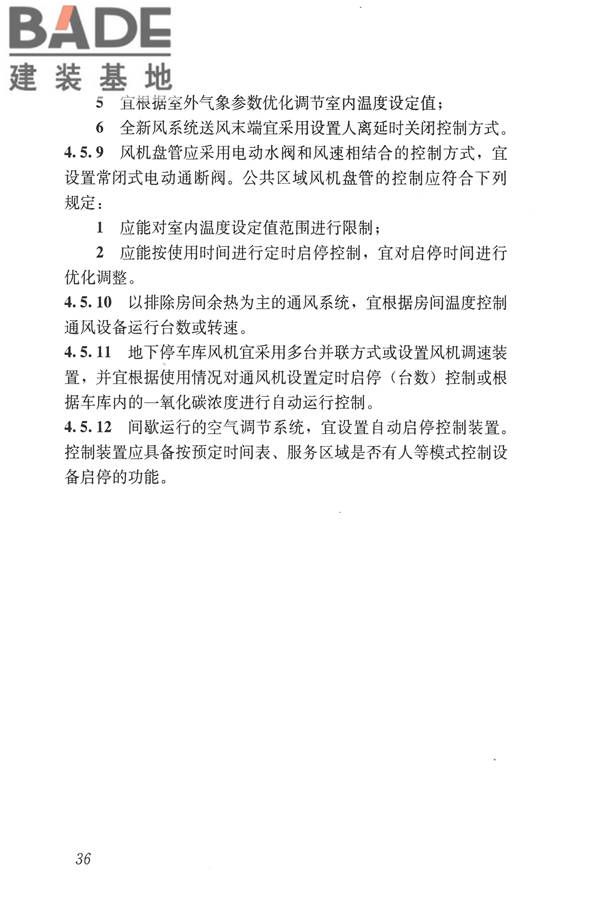公共建筑节能设计标准_页面_046.jpg