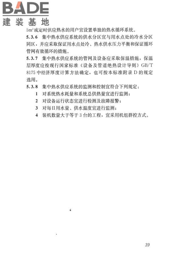 公共建筑节能设计标准_页面_049.jpg