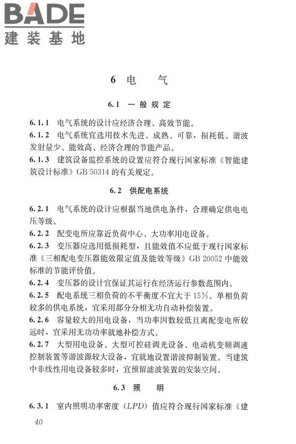 公共建筑节能设计标准_页面_050.jpg