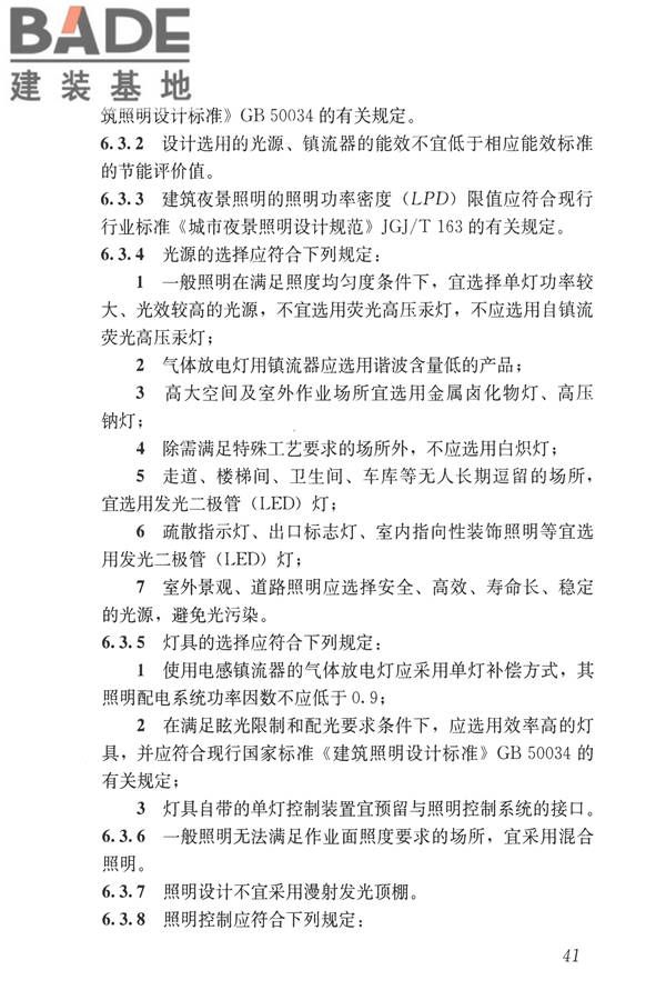 公共建筑节能设计标准_页面_051.jpg
