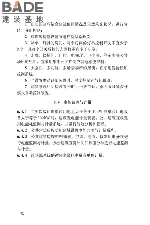 公共建筑节能设计标准_页面_052.jpg