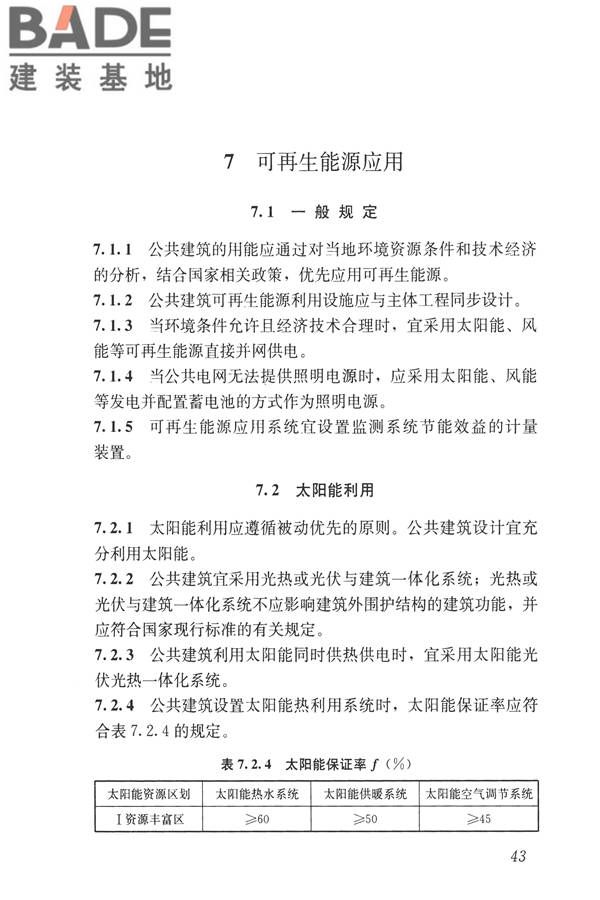 公共建筑节能设计标准_页面_053.jpg