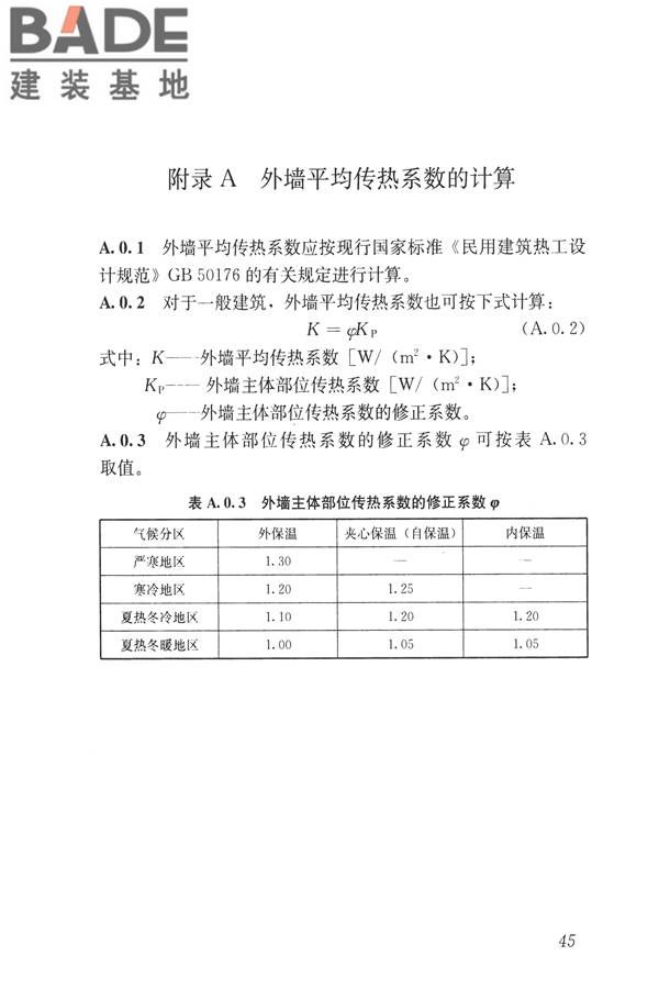 公共建筑节能设计标准_页面_055.jpg
