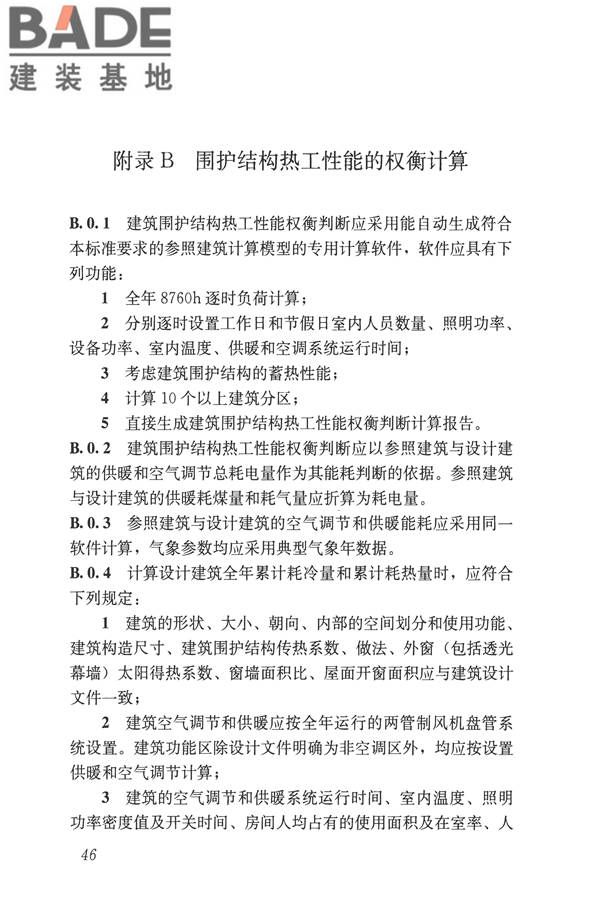 公共建筑节能设计标准_页面_056.jpg