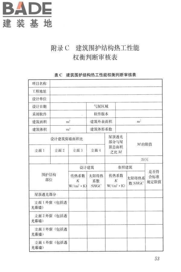 公共建筑节能设计标准_页面_063.jpg