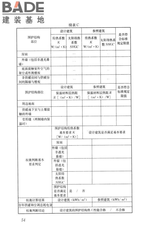 公共建筑节能设计标准_页面_064.jpg