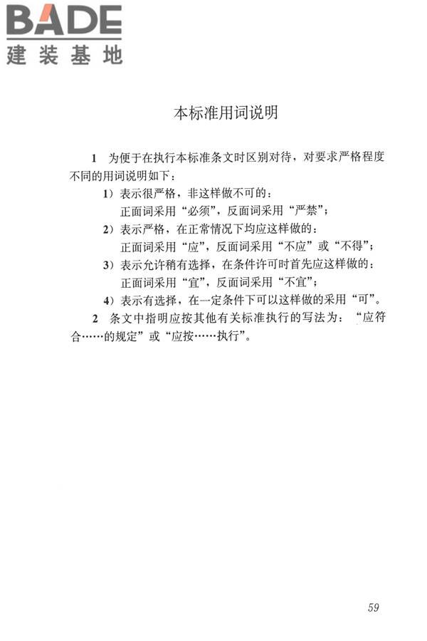 公共建筑节能设计标准_页面_069.jpg