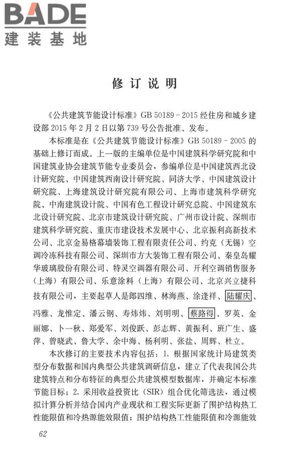 公共建筑节能设计标准_页面_072.jpg
