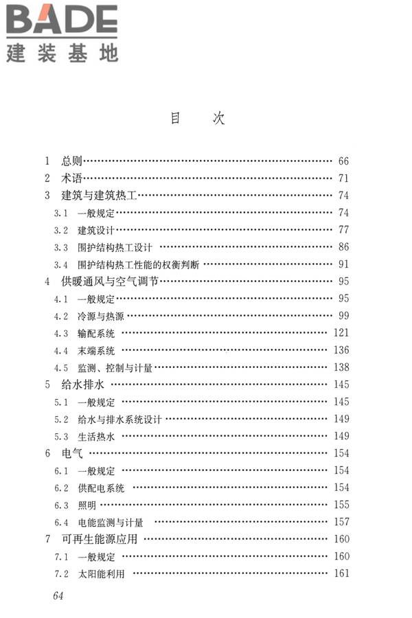公共建筑节能设计标准_页面_074.jpg