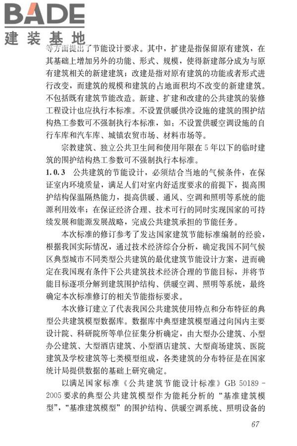 公共建筑节能设计标准_页面_077.jpg