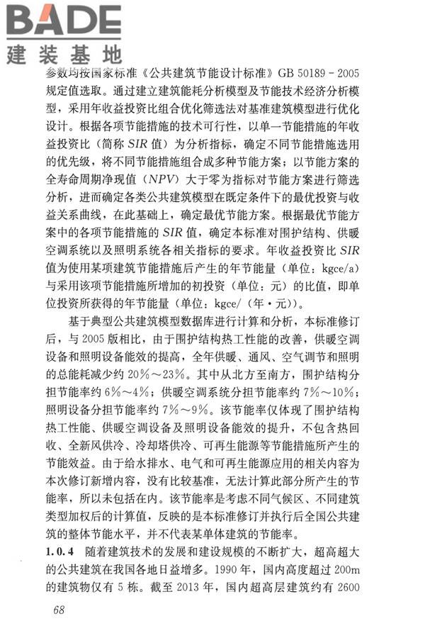 公共建筑节能设计标准_页面_078.jpg