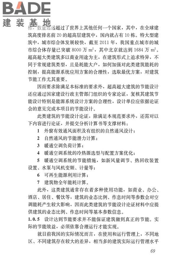公共建筑节能设计标准_页面_079.jpg