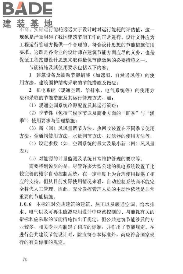 公共建筑节能设计标准_页面_080.jpg