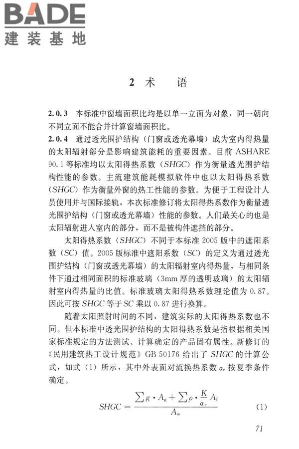 公共建筑节能设计标准_页面_081.jpg