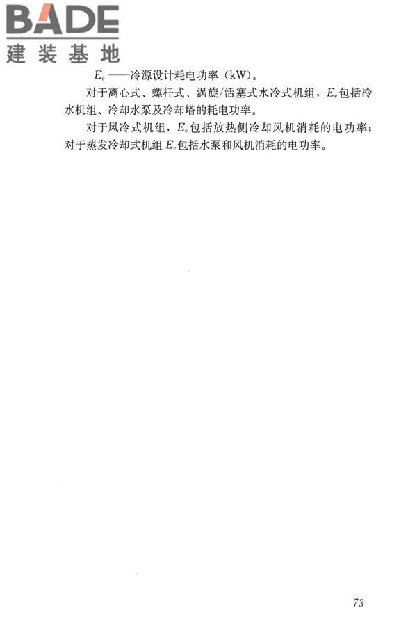 公共建筑节能设计标准_页面_083.jpg