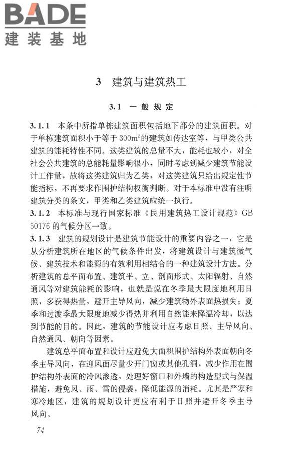 公共建筑节能设计标准_页面_084.jpg