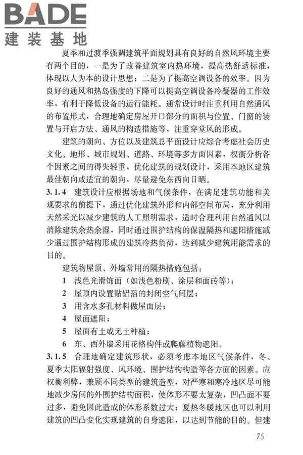 公共建筑节能设计标准_页面_085.jpg