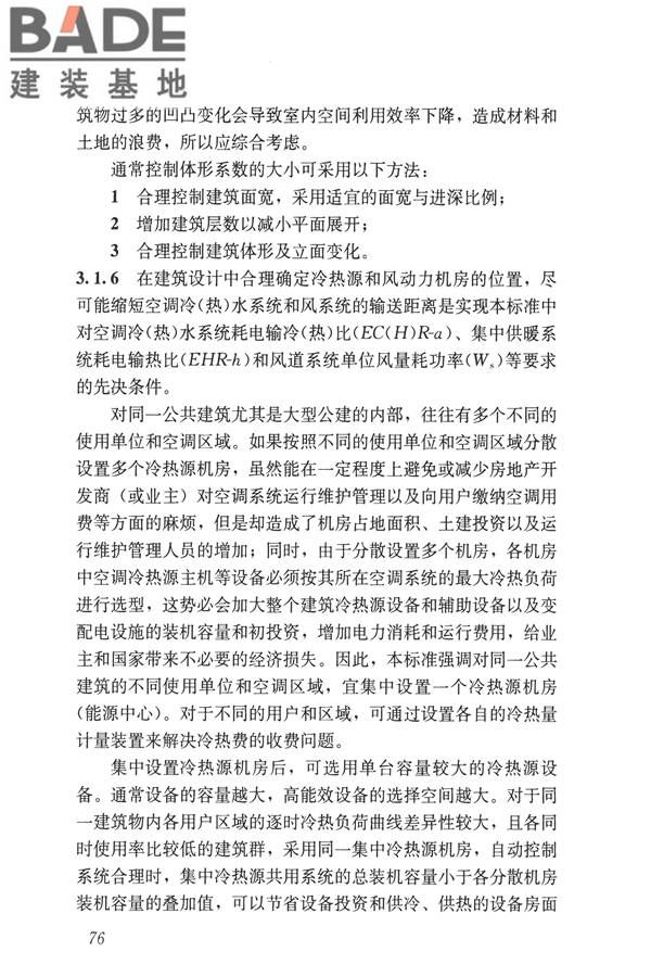 公共建筑节能设计标准_页面_086.jpg