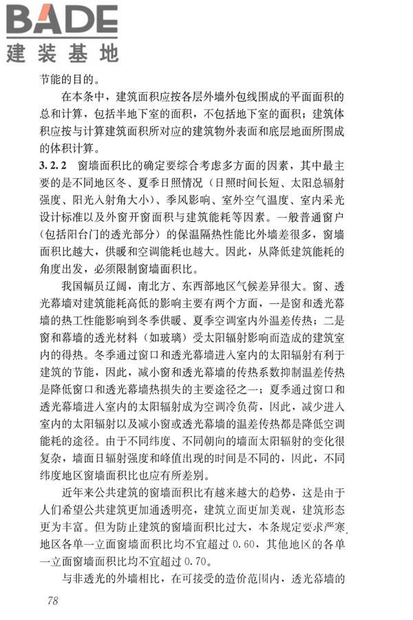 公共建筑节能设计标准_页面_088.jpg