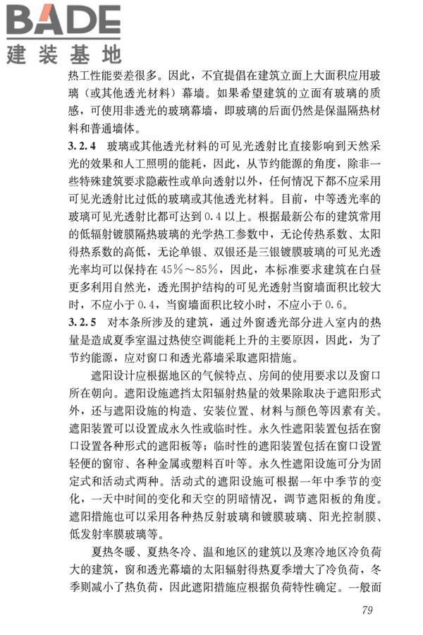 公共建筑节能设计标准_页面_089.jpg